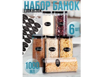 Набор банок для хранения Look&Cook