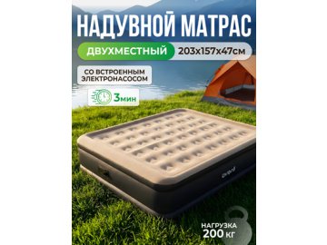Матрас надувной со встроенным насосом MA-107/1