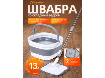 Швабра со складным ведром Folding Mop