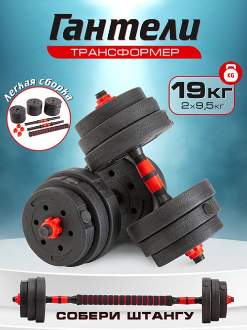 Гантели трансформер Fit Gym, фото 1 из 60
