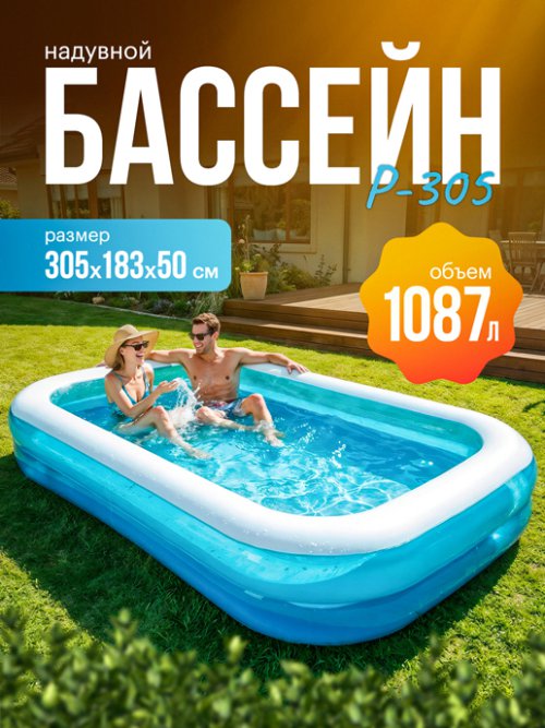 Бассейн прямоугольный надувной P-305, фото 1 из 10