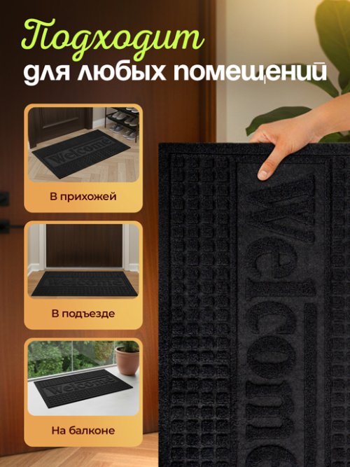 Коврик придверный Welcome, фото 4 из 24
