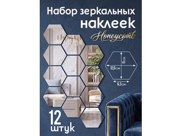 Набор зеркальных наклеек Honeycomb