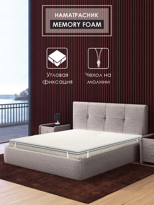 Наматрасник Memory foam, фото 1 из 20