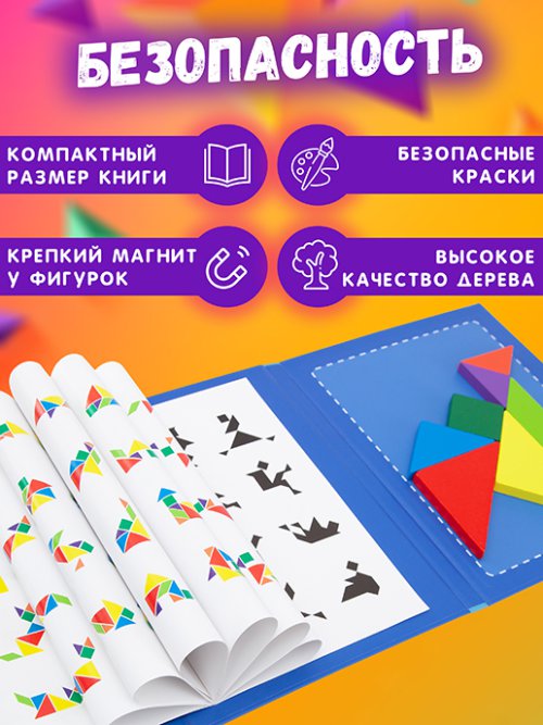 Набор развивающий магнитный «Танграм» Т01, фото 18 из 221