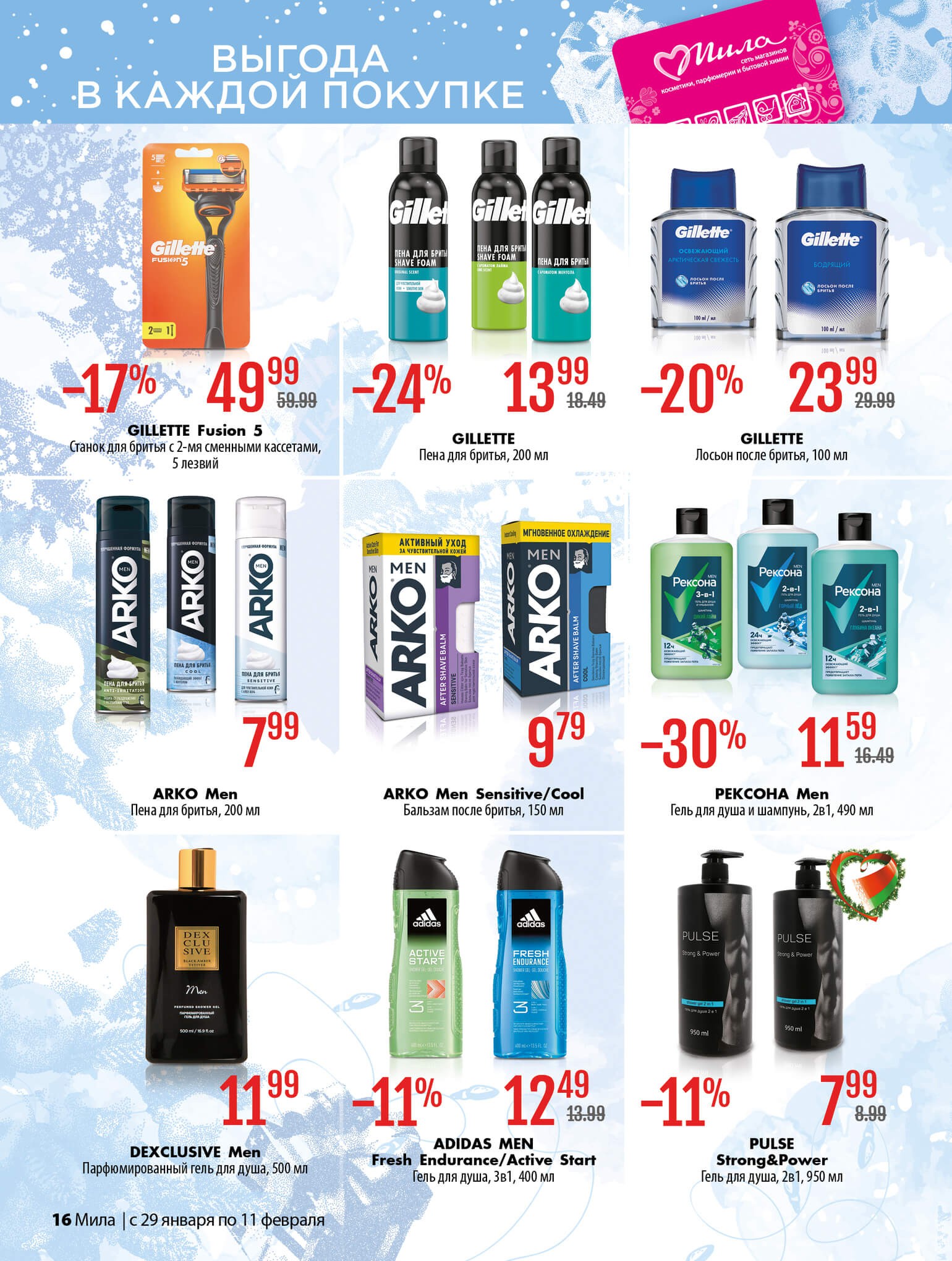 Акция Буклет Милы, листовка со скидками в Миле - страница 16