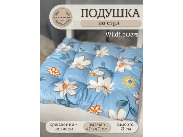 Подушка для сидения Art&Home Wildflowers 40х40см (голубой) MUQY253702