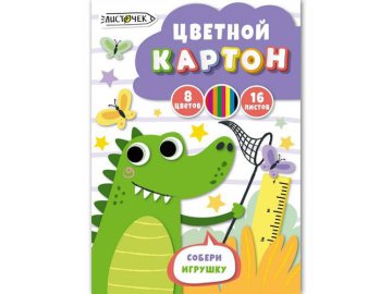 Набор цветного картона Листочек 8 цветов, 16 л, арт. ЦК168688