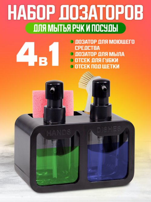 Набор дозаторов для моющего средства Shine, фото 23 из 374