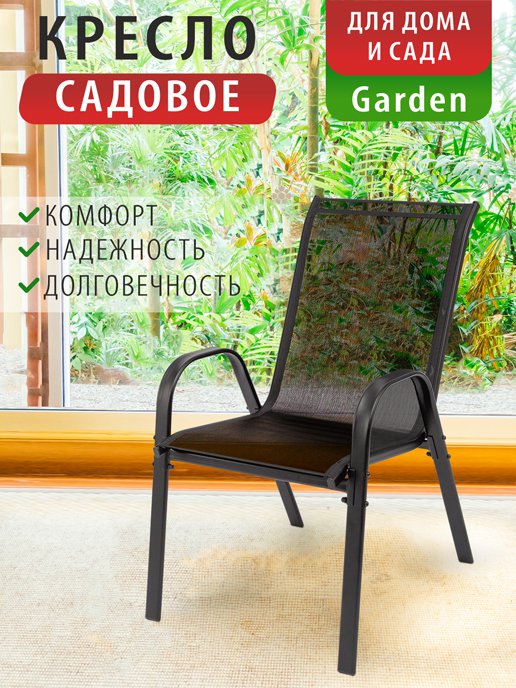 Кресло садовое Garden, фото 1 из 272