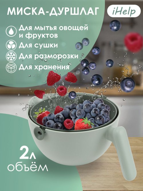 Миска-дуршлаг iHelp, фото 1 из 54