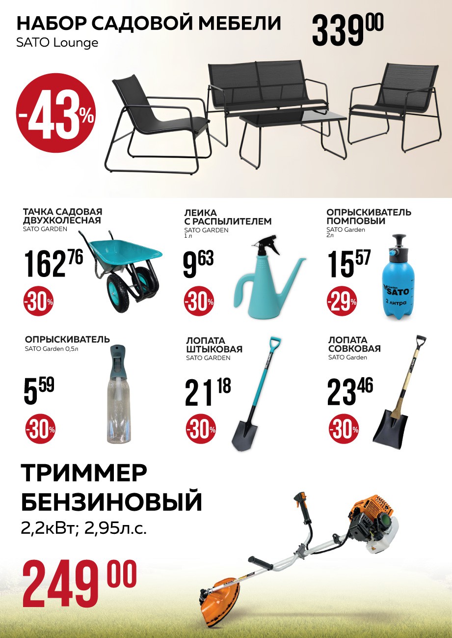 Акция Акционная листовка, скидки на сегодня в Оме - страница 10