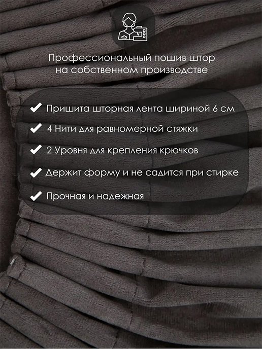Штора Бархат 150*270 (1 шт.), фото 9 из 448