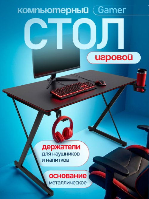 Стол компьютерный Gamer, фото 1 из 15