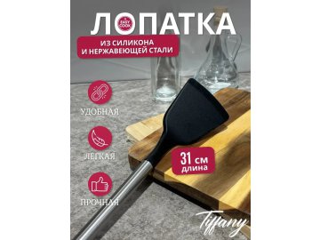 Лопатка Easy Cook Tiffany 31см MUPL2412523