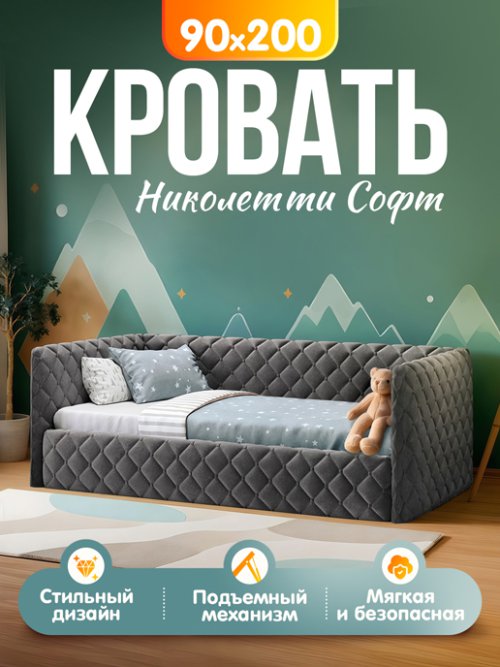 Кровать Николетти Софт, фото 1 из 52