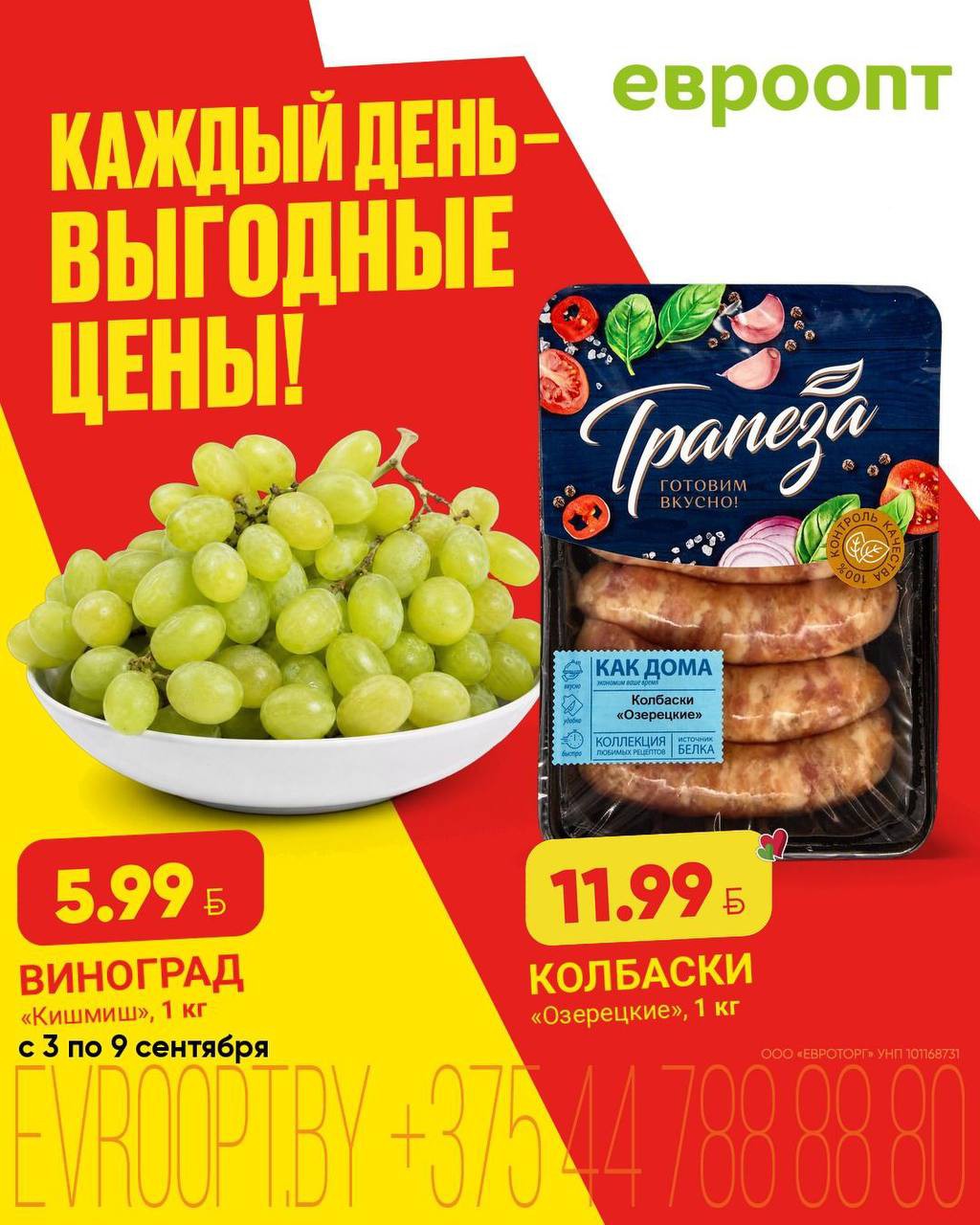 Акции Евроопт Узда &laquo;Каждый день - выгодные цены!&raquo;, скидки на этой неделе - страница 4