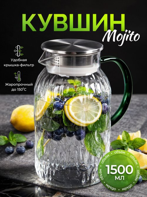 Кувшин Mojito 1,5L, фото 1 из 10