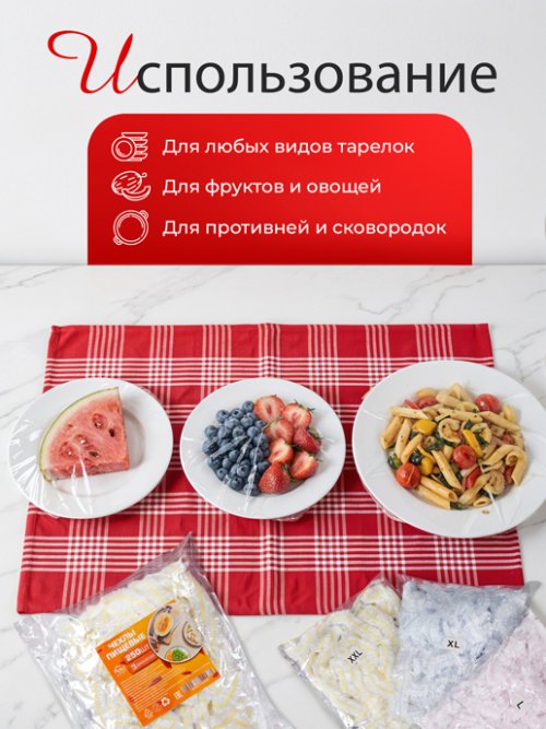 Набор чехлов пищевых универсальных Wrapper-250, фото 4 из 14
