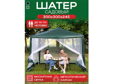 Шатёр садовый GA-102 в Гомеле Ами