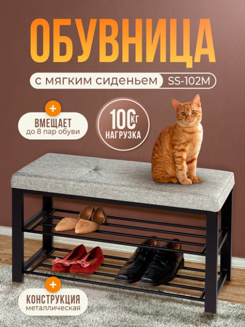 Подставка для обуви SS-102M, фото 1 из 42