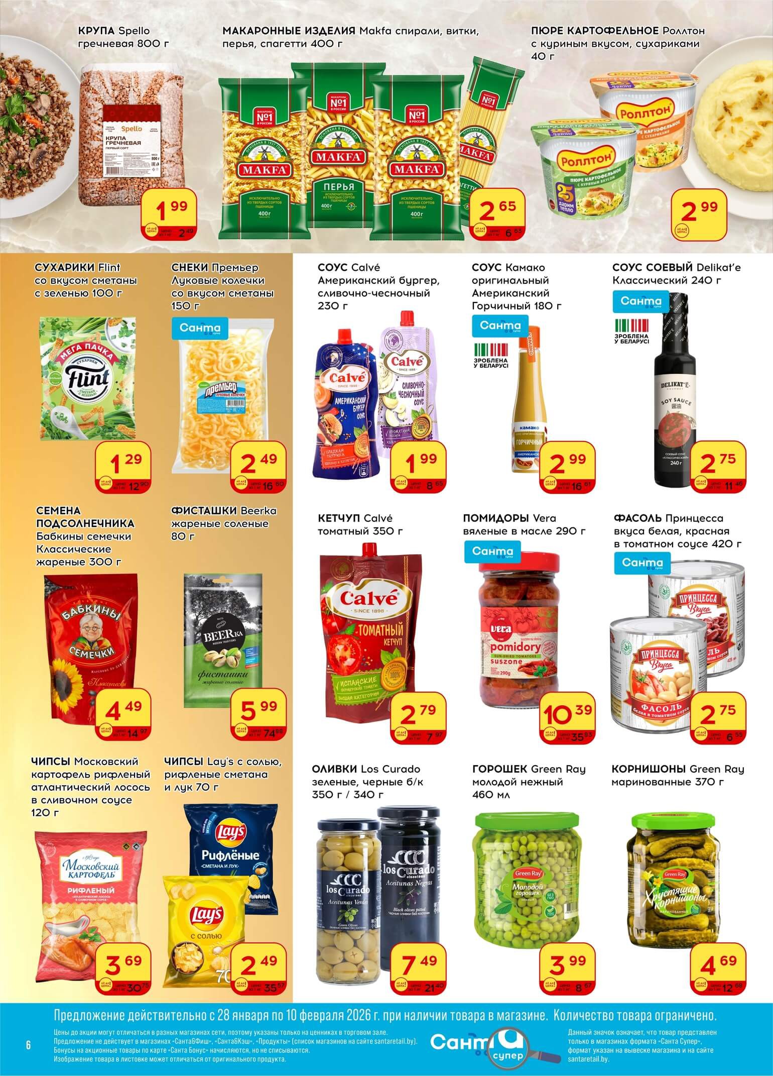 Акция Листовка Ай да цена в Санте Новополоцк - страница 5