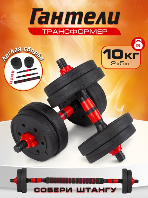 Гантели трансформер Fit Gym-10, фото 1 из 51