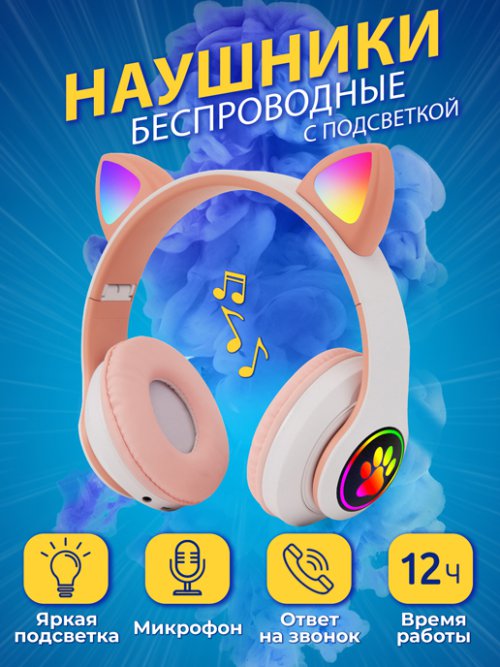 Наушники беспроводные с подсветкой JST-28, фото 1 из 48