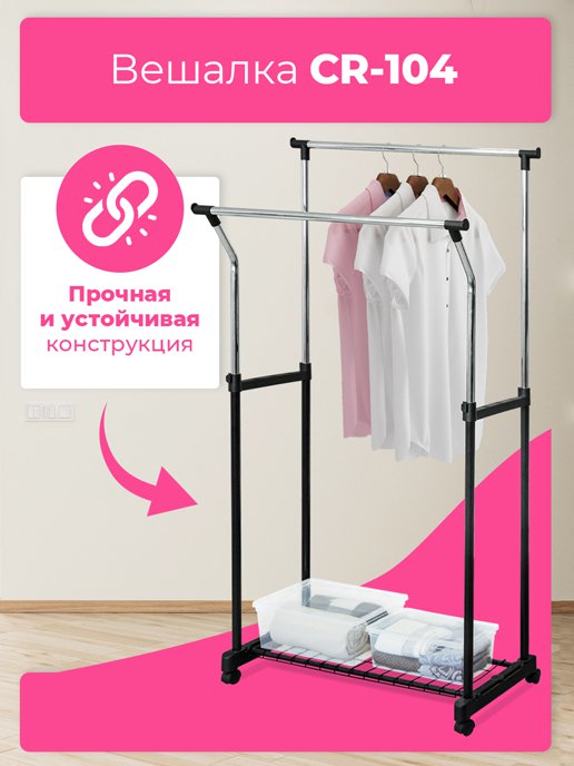 Вешалка CR-104, фото 1 из 187