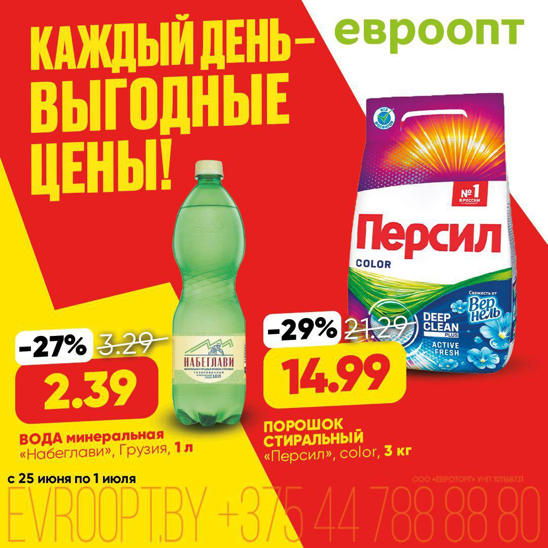 Акции и скидки &laquo;Каждый день - выгодные цены!&raquo; в Евроопт - страница 5