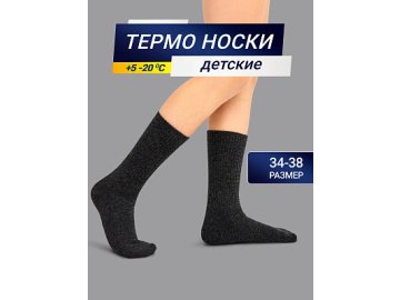 Термоноски детские серые