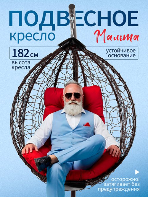 Кресло подвесное садовое Мальта, фото 29 из 45