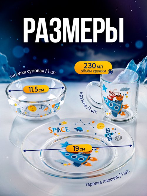 Набор детской посуды Fun Food Космос, фото 2 из 39