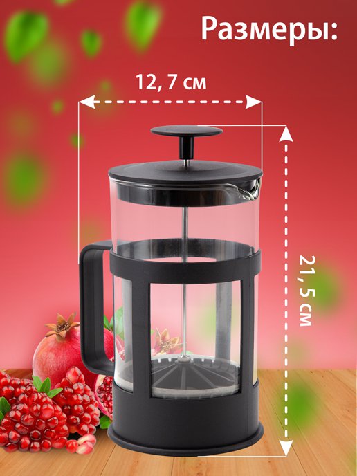 Френч-пресс Press, фото 2 из 272