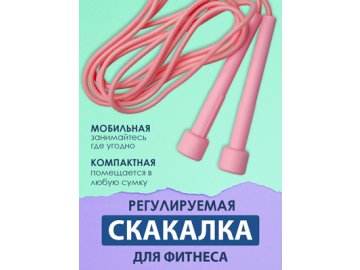 Скакалка Easy Jump