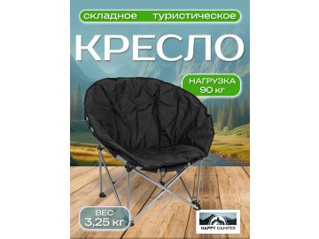 Кресло туристическое Happy Camper C3136