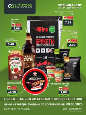 Акция в Unistore: Оптом дешевле - акционная листовка