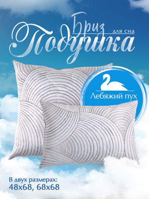 Подушка Бриз, фото 1 из 33