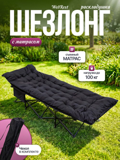 Шезлонг с матрасом WellRest, фото 1 из 48