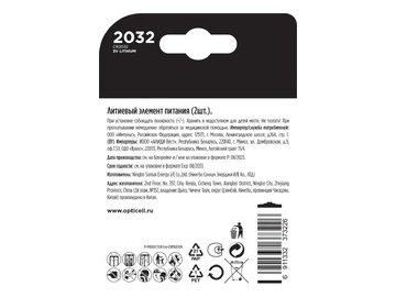 Батарейка Opticell Specialty CR2032 (2 шт) в Мозыре 5 элемент