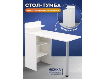 Стол-тумба Cleo в Гомеле Ами