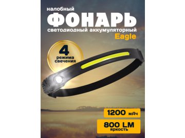 Фонарь налобный DSHL-062 Eagle