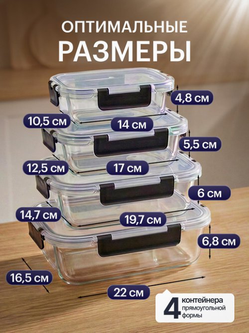 Набор стеклянных контейнеров с крышкой Big Glass (8 шт.), фото 3 из 38