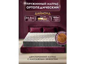Матрас Даймонд