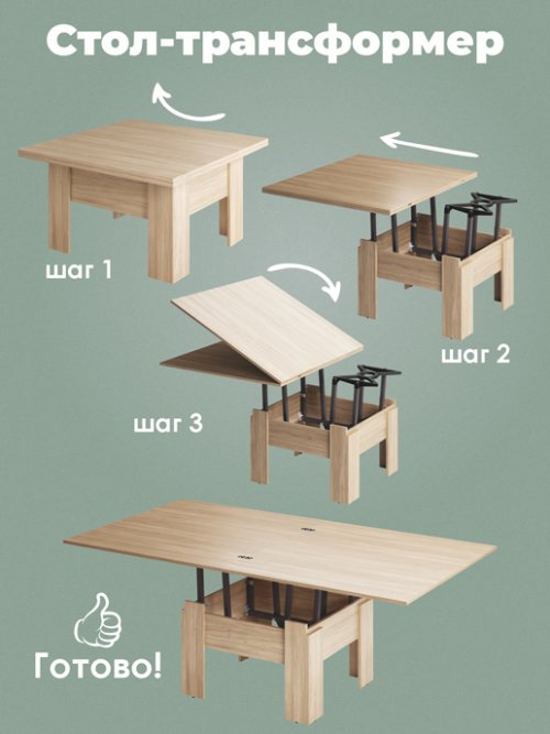 Стол журнальный «Трансформер Престиж», фото 13 из 22