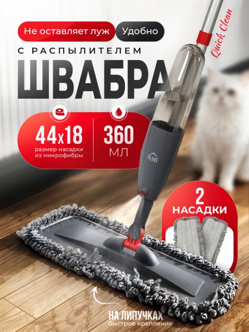 Швабра с распылителем Quick Clean, фото 14 из 73