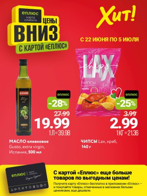 Акция в Хите: Цены вниз