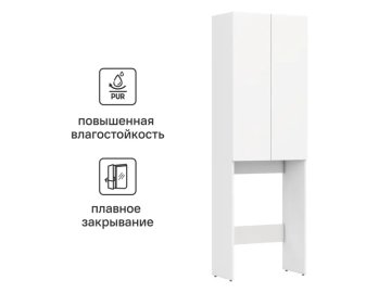 Шкаф для ванной VIGO Matteo 640 под стиральную машину белый(shnr.MAT.64.2D)