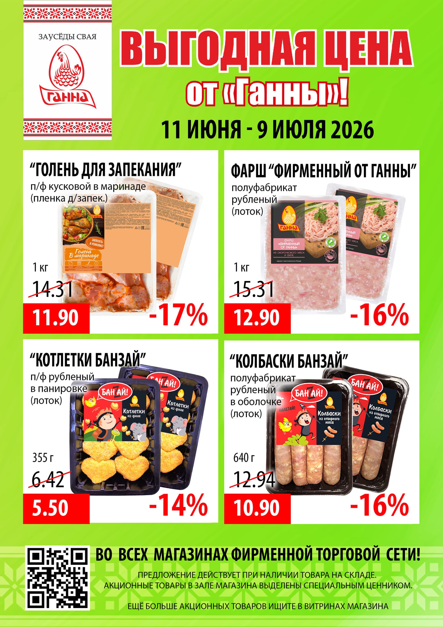 Акция Выгодная цена в Ганне Бобруйск - страница 3