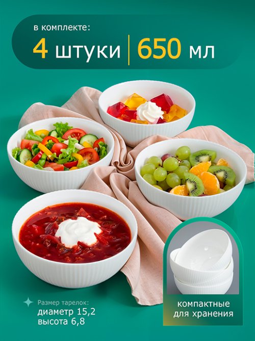 Набор глубоких тарелок White Bowls (4 шт.), фото 2 из 36